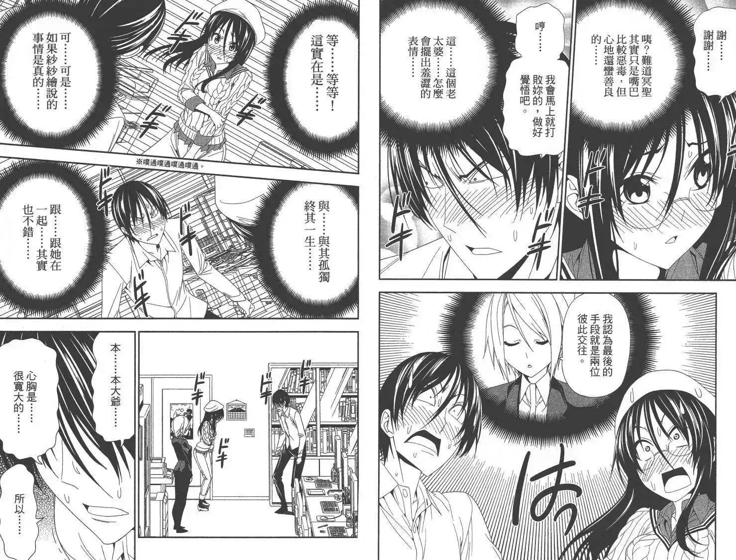 漫画家与助手 单行本 第10卷 第11页