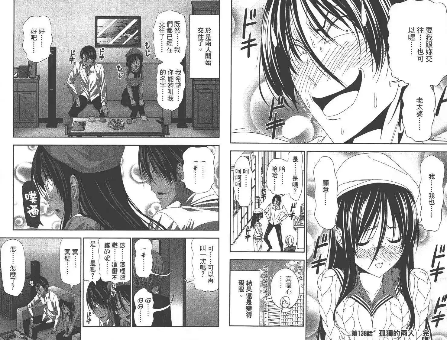 漫画家与助手 单行本 第10卷 第12页