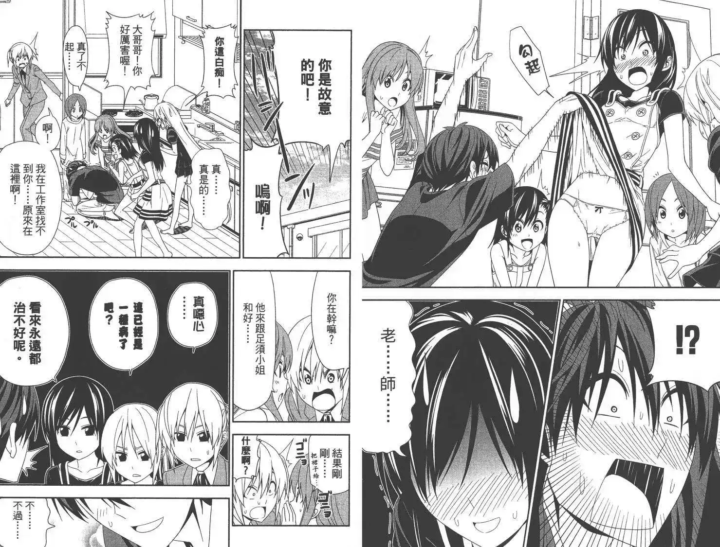 漫画家与助手 单行本 第10卷 第57页