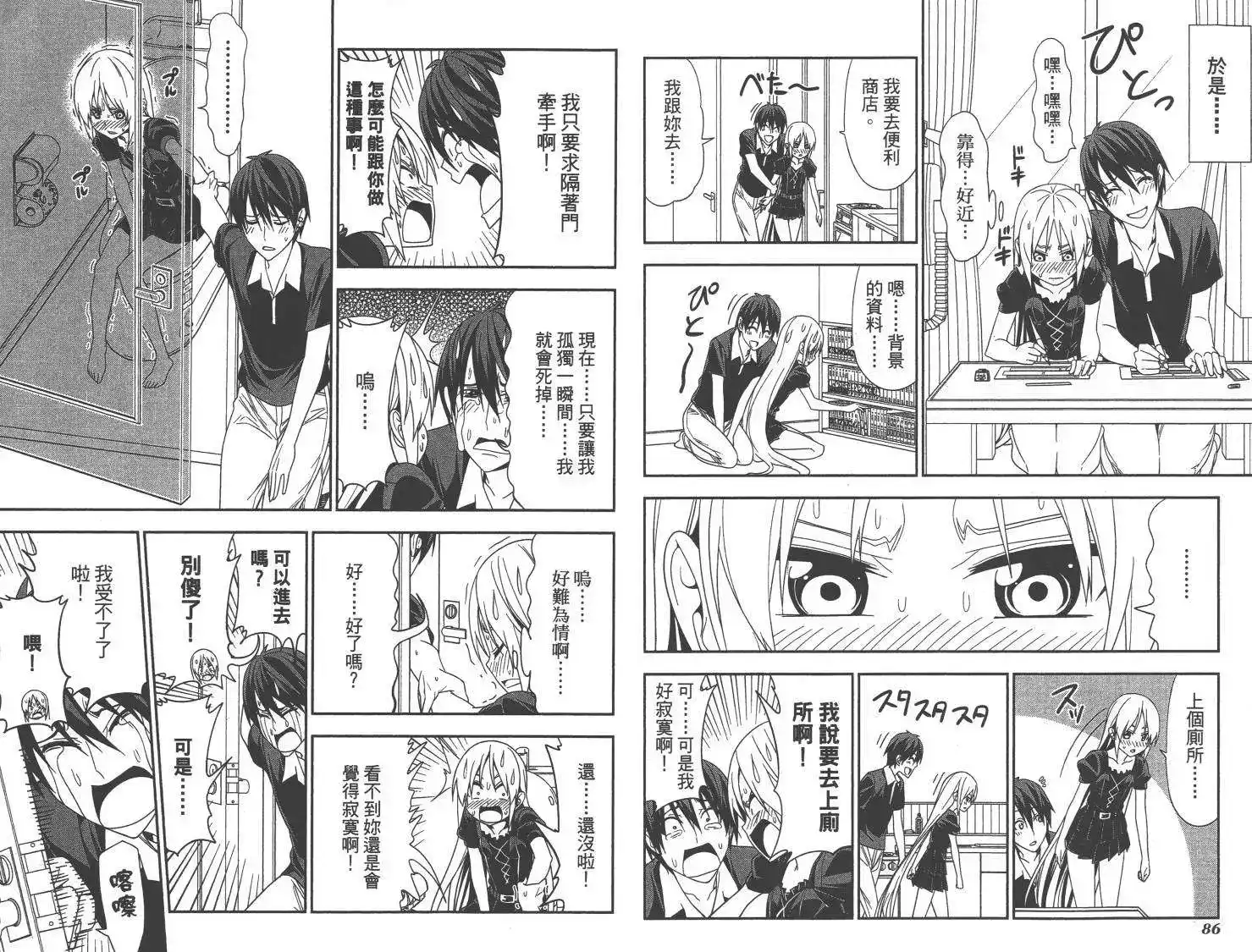 漫画家与助手 单行本 第10卷 第46页