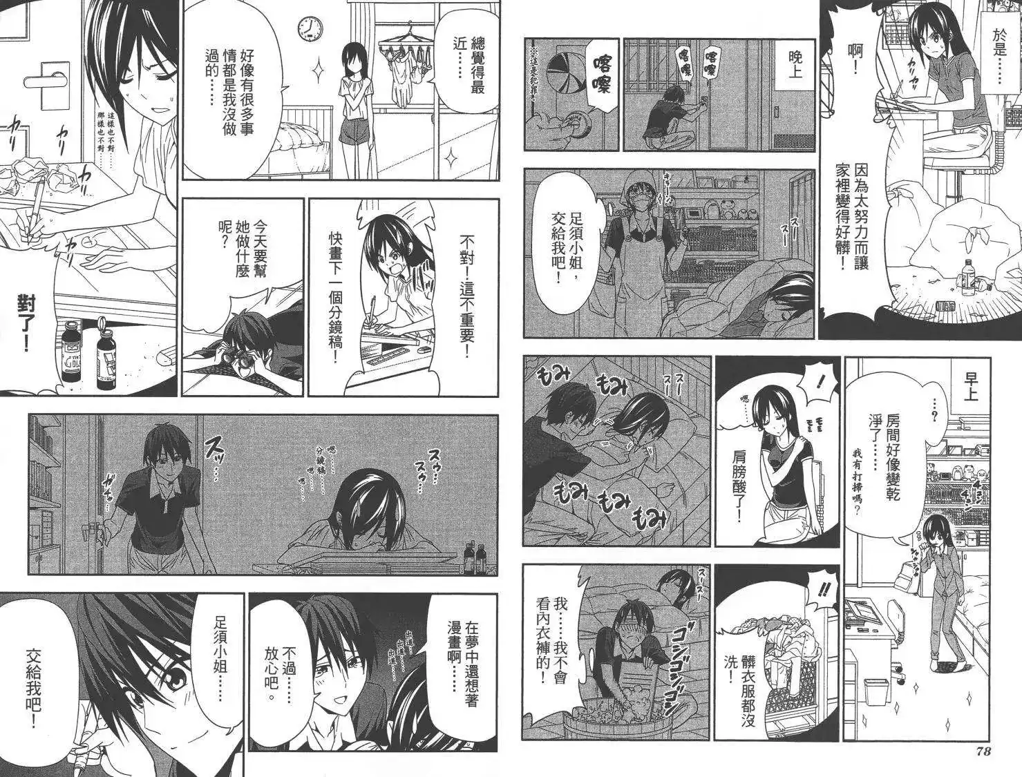 漫画家与助手 单行本 第10卷 第42页