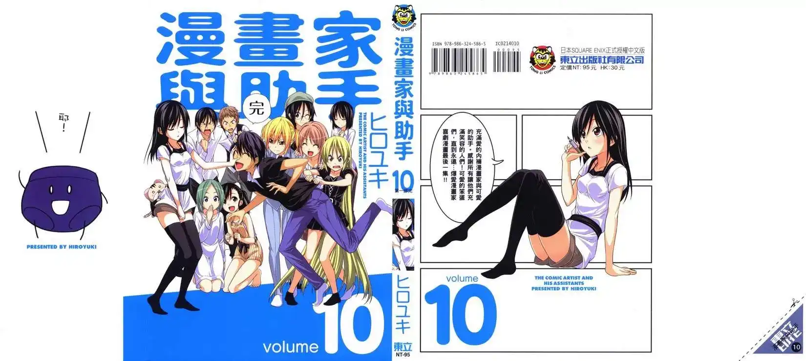 漫画家与助手 单行本 第10卷 第1页