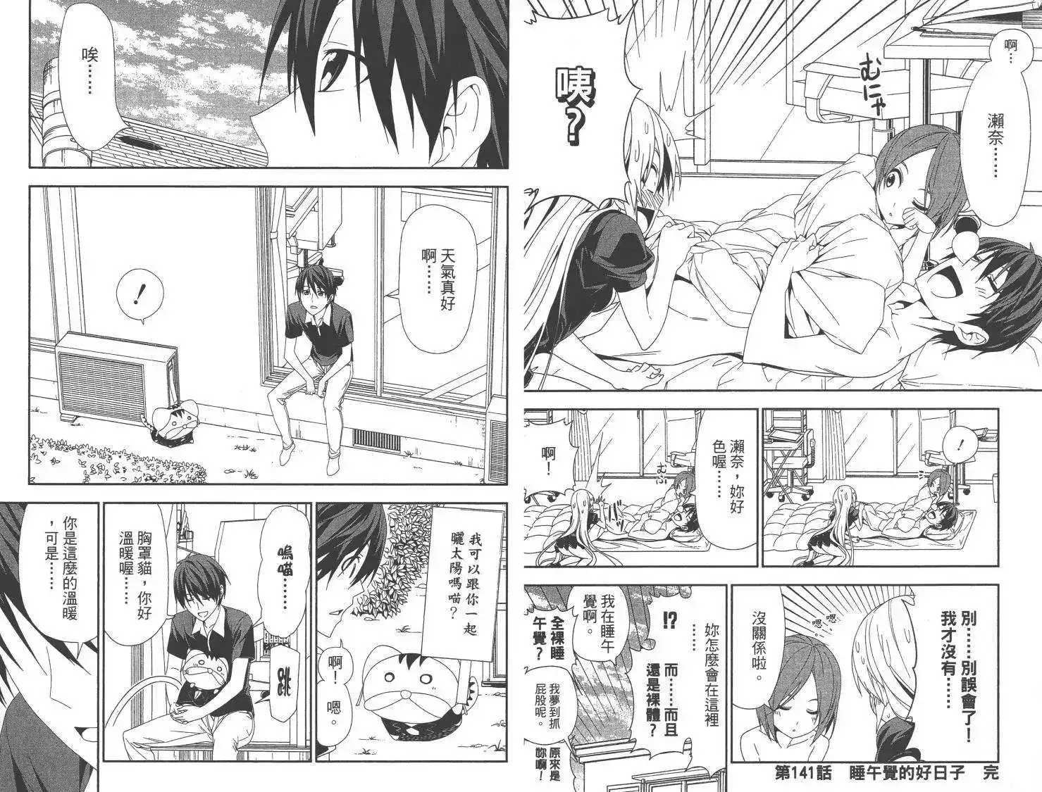 漫画家与助手 单行本 第10卷 第24页