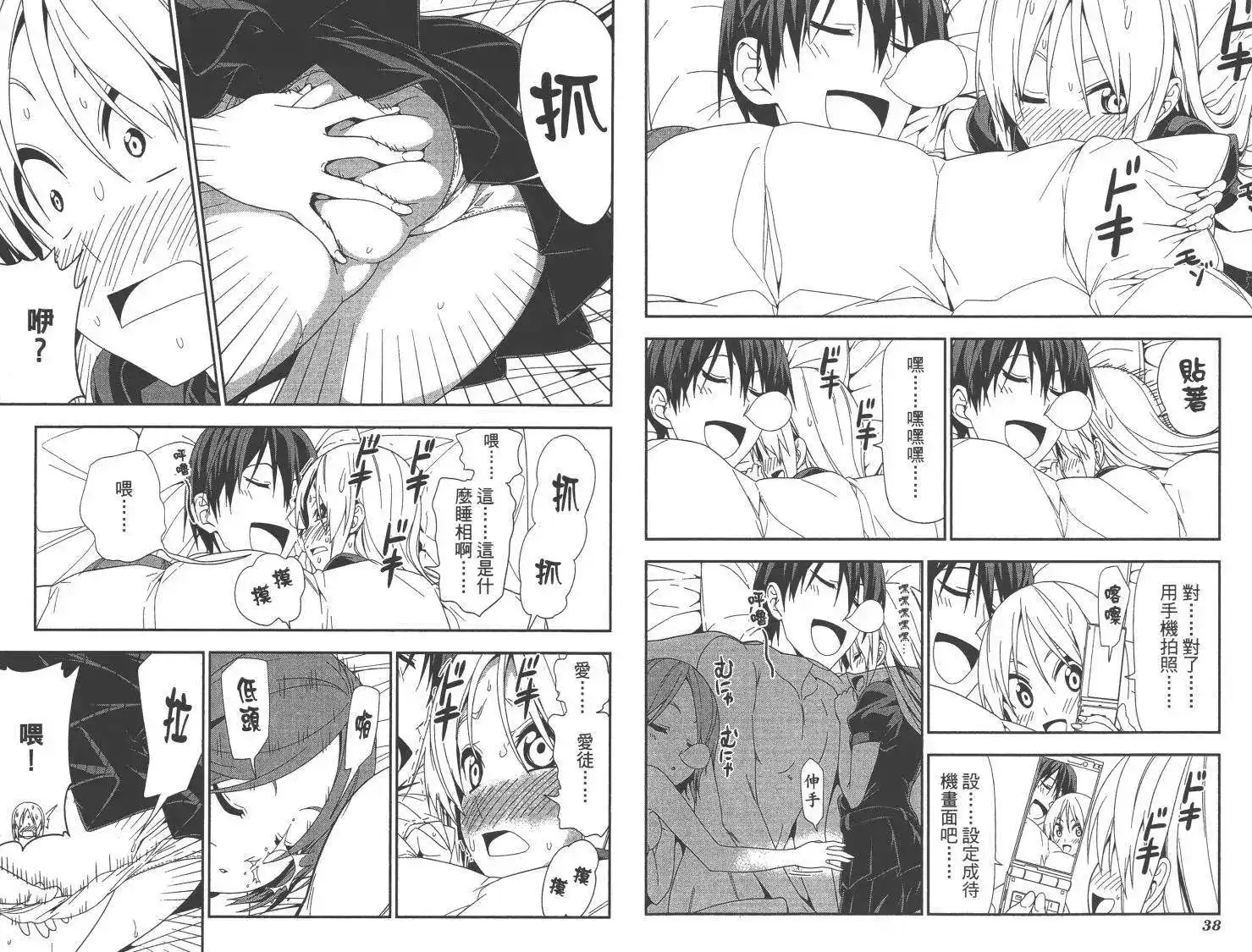 漫画家与助手 单行本 第10卷 第22页