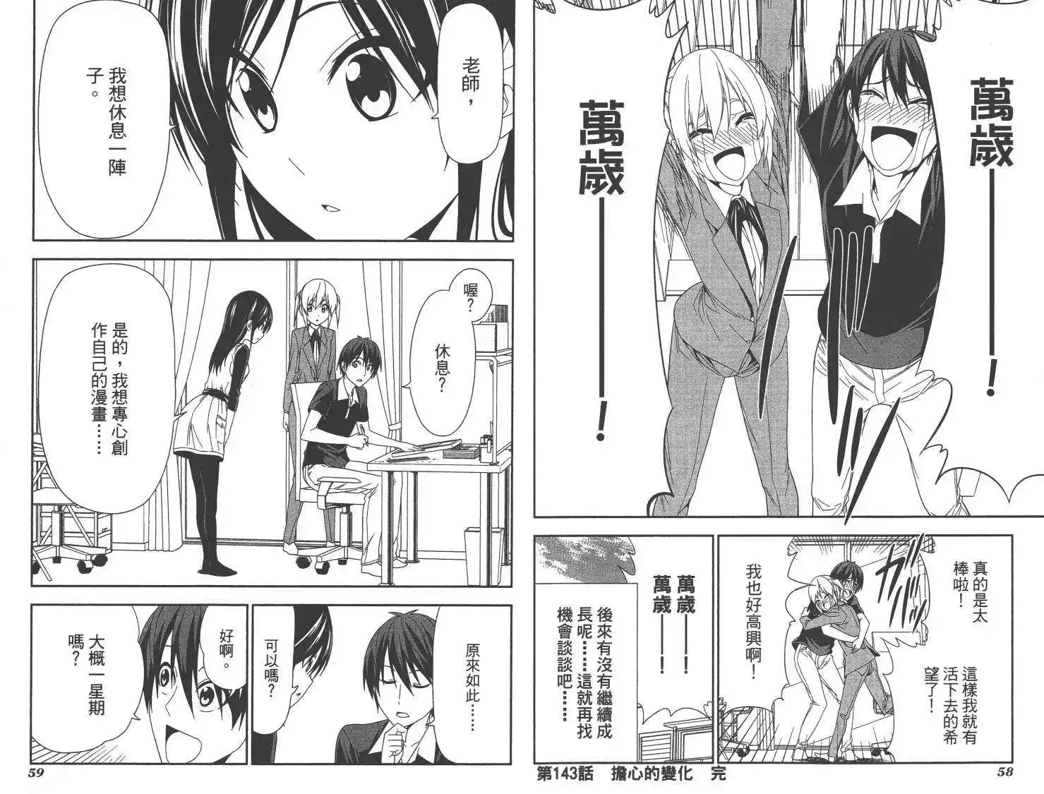 漫画家与助手 单行本 第10卷 第31页