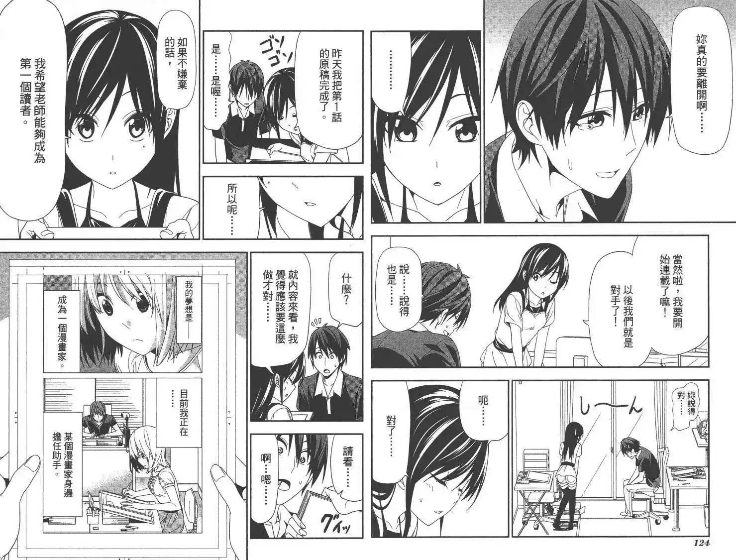 漫画家与助手 单行本 第10卷 第65页