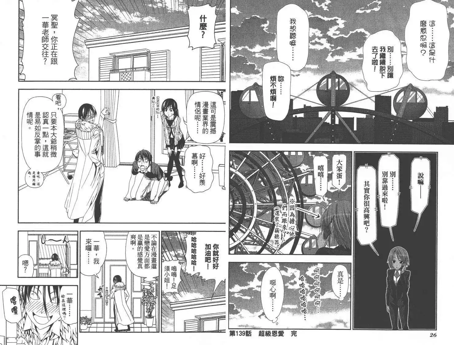 漫画家与助手 单行本 第10卷 第16页