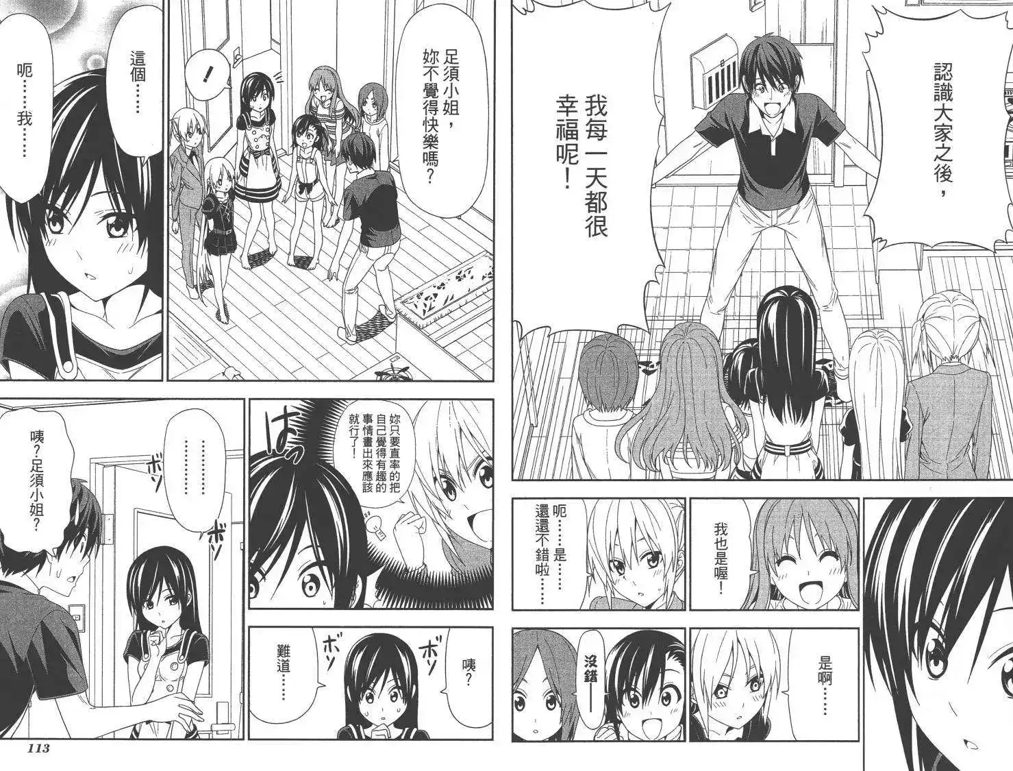 漫画家与助手 单行本 第10卷 第59页