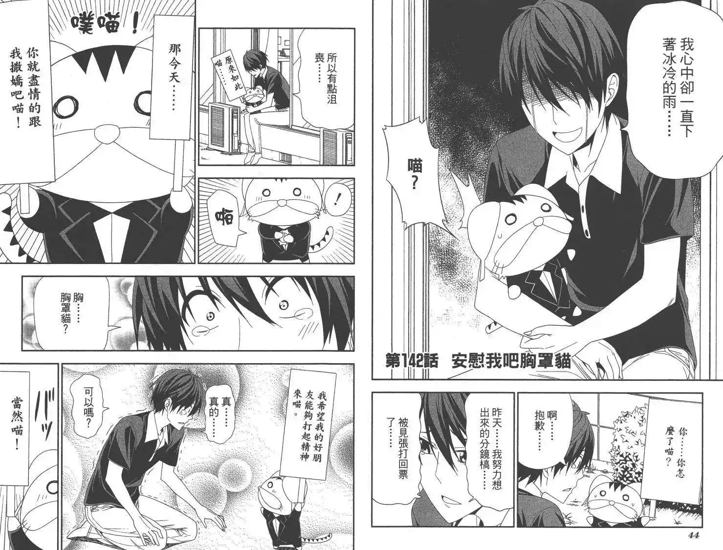 漫画家与助手 单行本 第10卷 第25页