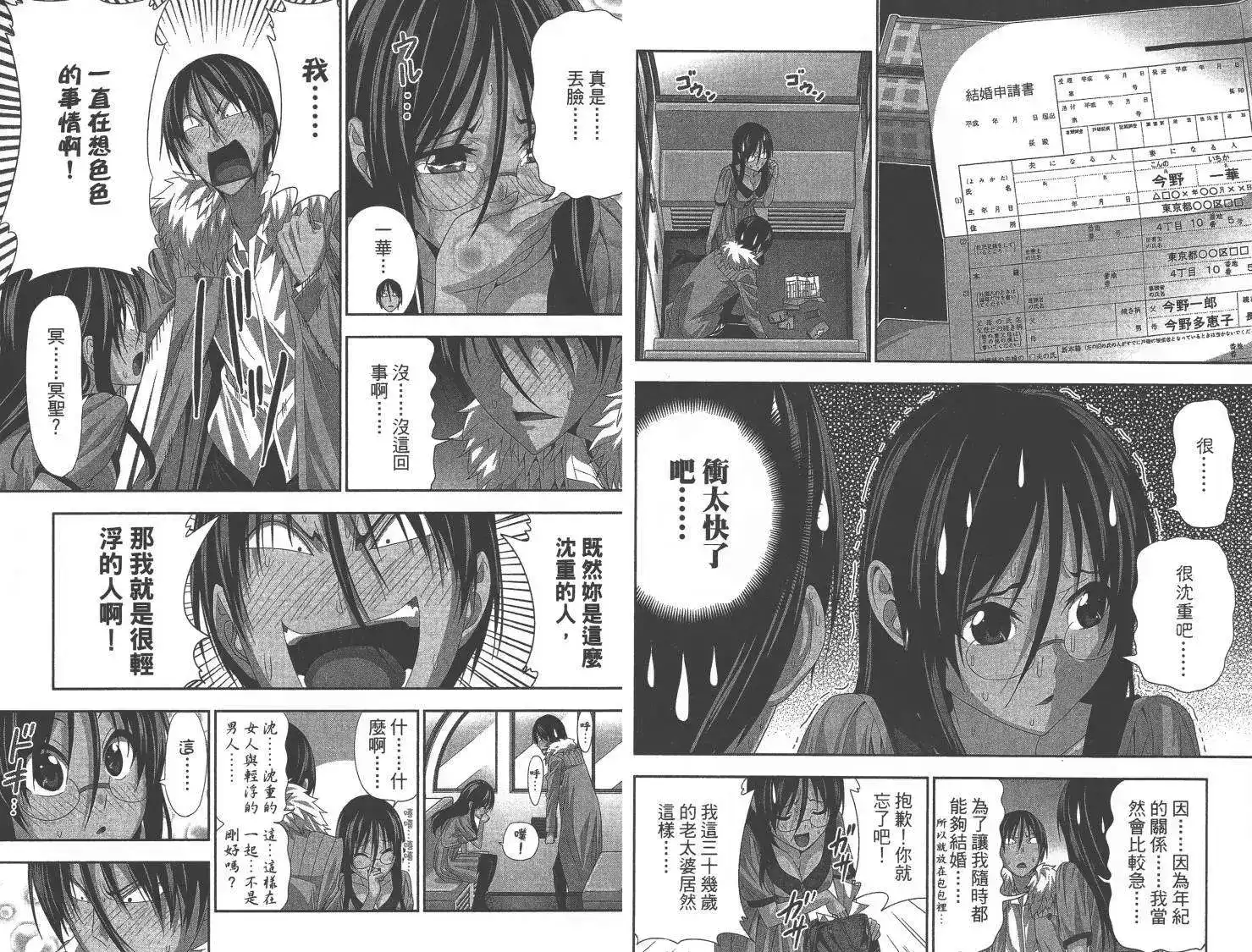 漫画家与助手 单行本 第10卷 第15页