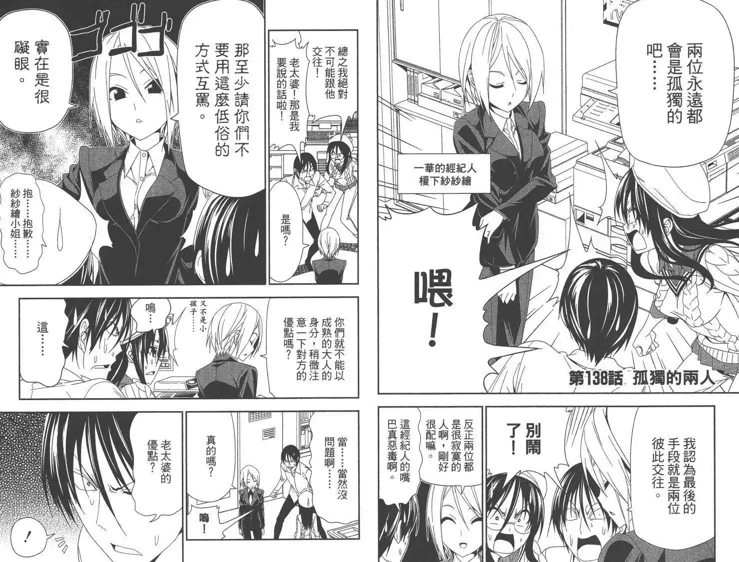 漫画家与助手 单行本 第10卷 第9页
