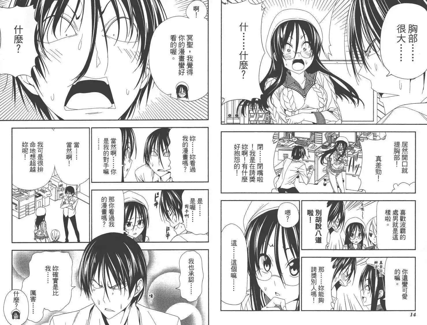 漫画家与助手 单行本 第10卷 第10页