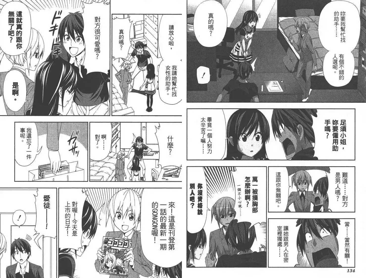 漫画家与助手 单行本 第10卷 第70页