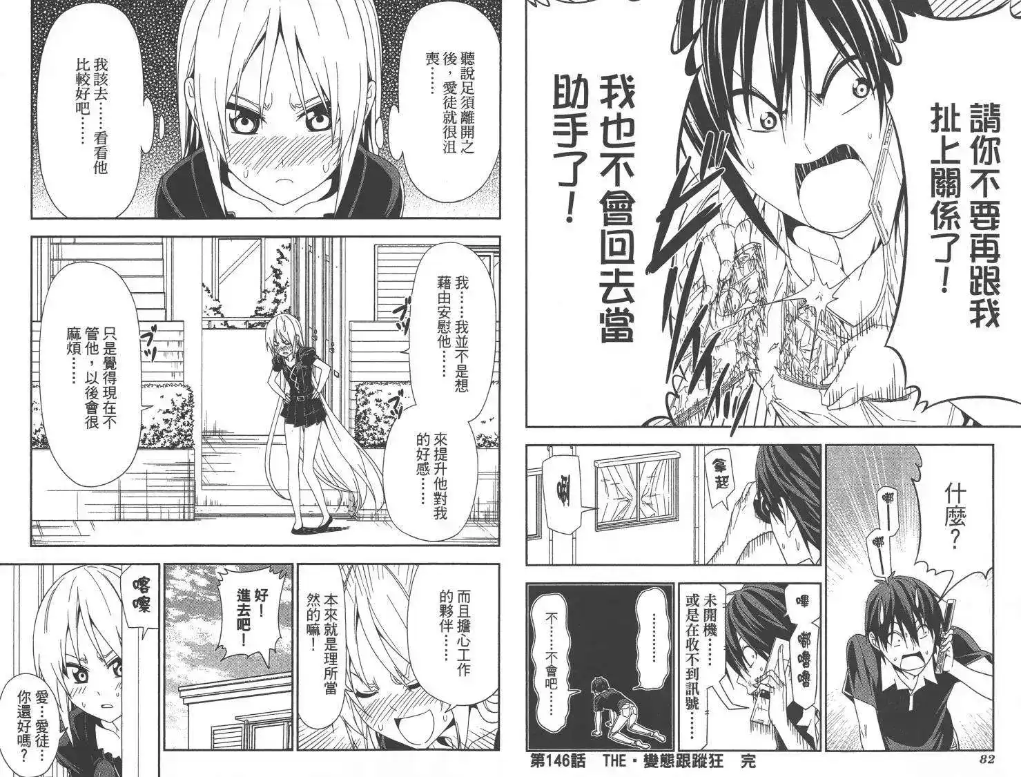 漫画家与助手 单行本 第10卷 第44页