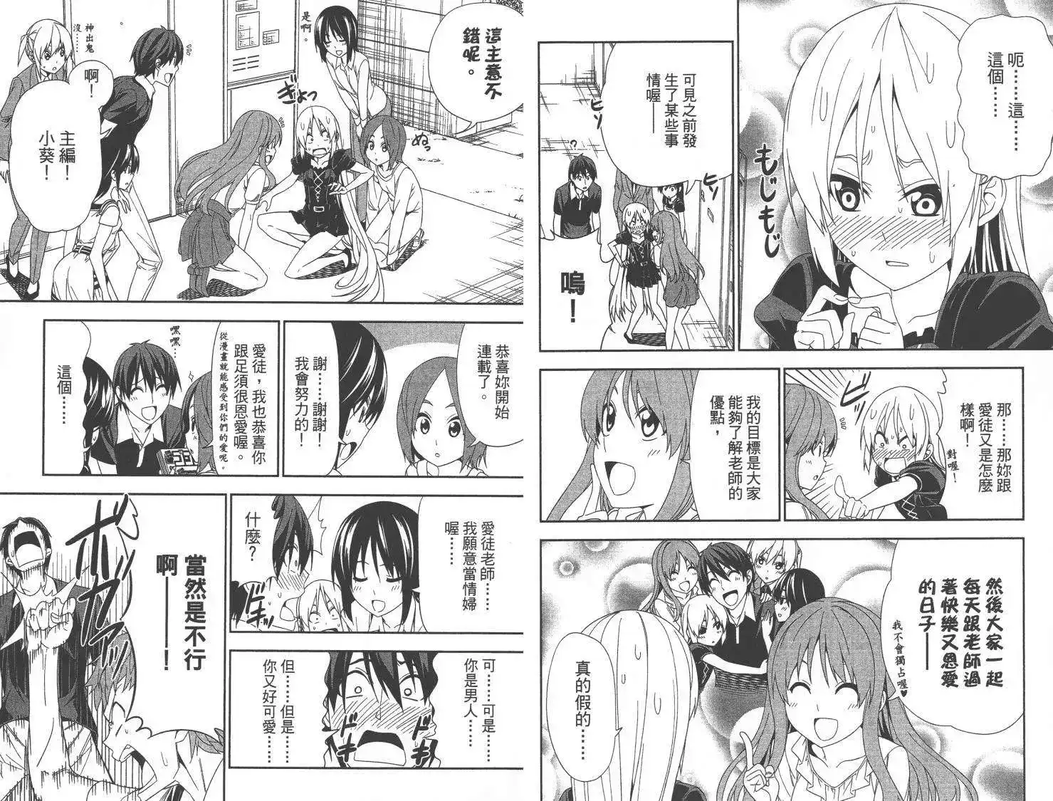 漫画家与助手 单行本 第10卷 第72页