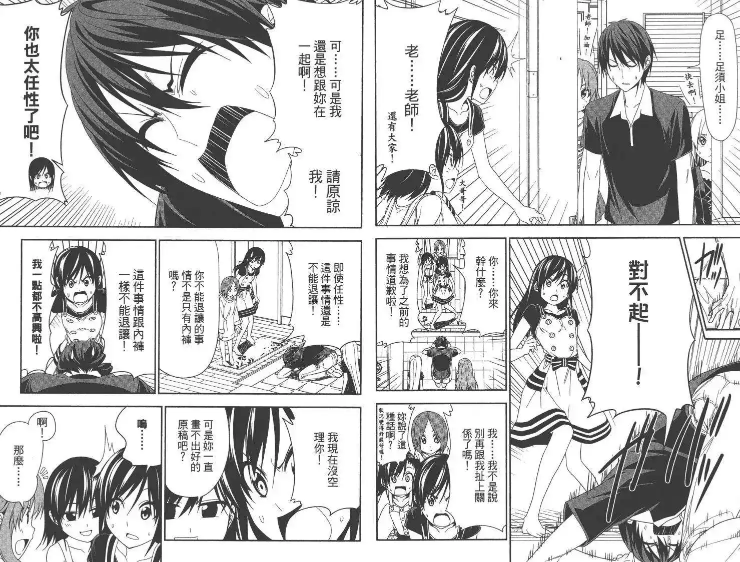 漫画家与助手 单行本 第10卷 第55页