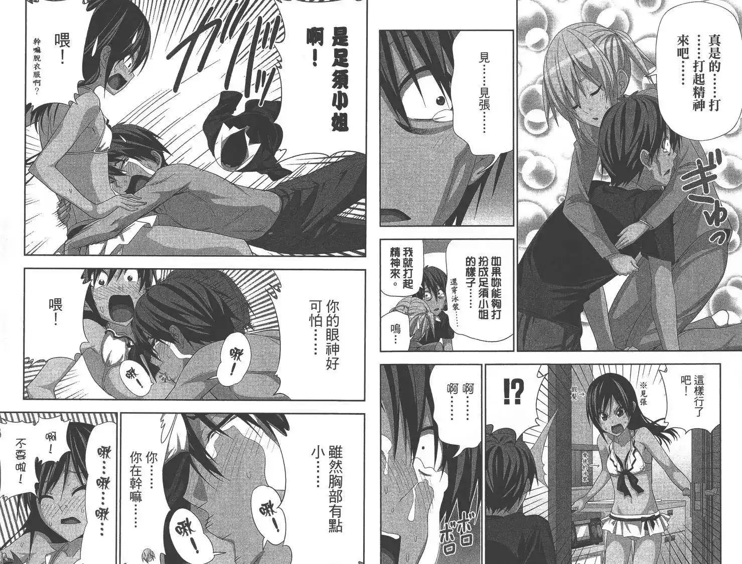 漫画家与助手 单行本 第10卷 第39页