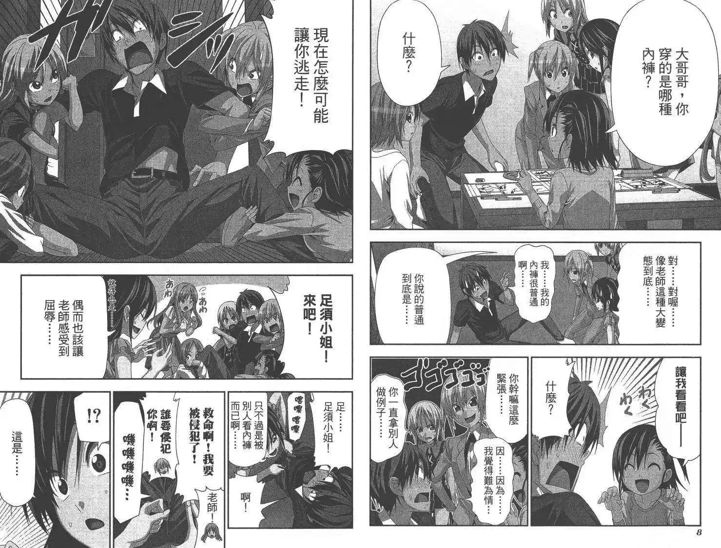 漫画家与助手 单行本 第10卷 第7页