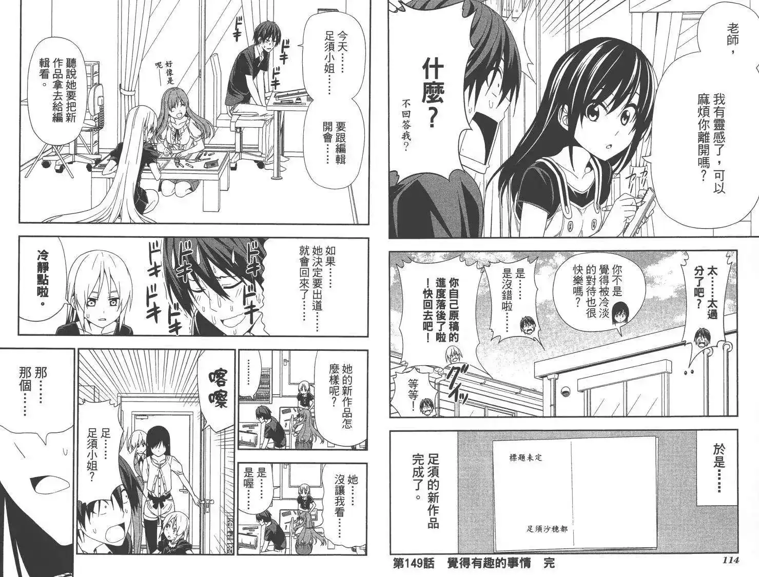 漫画家与助手 单行本 第10卷 第60页