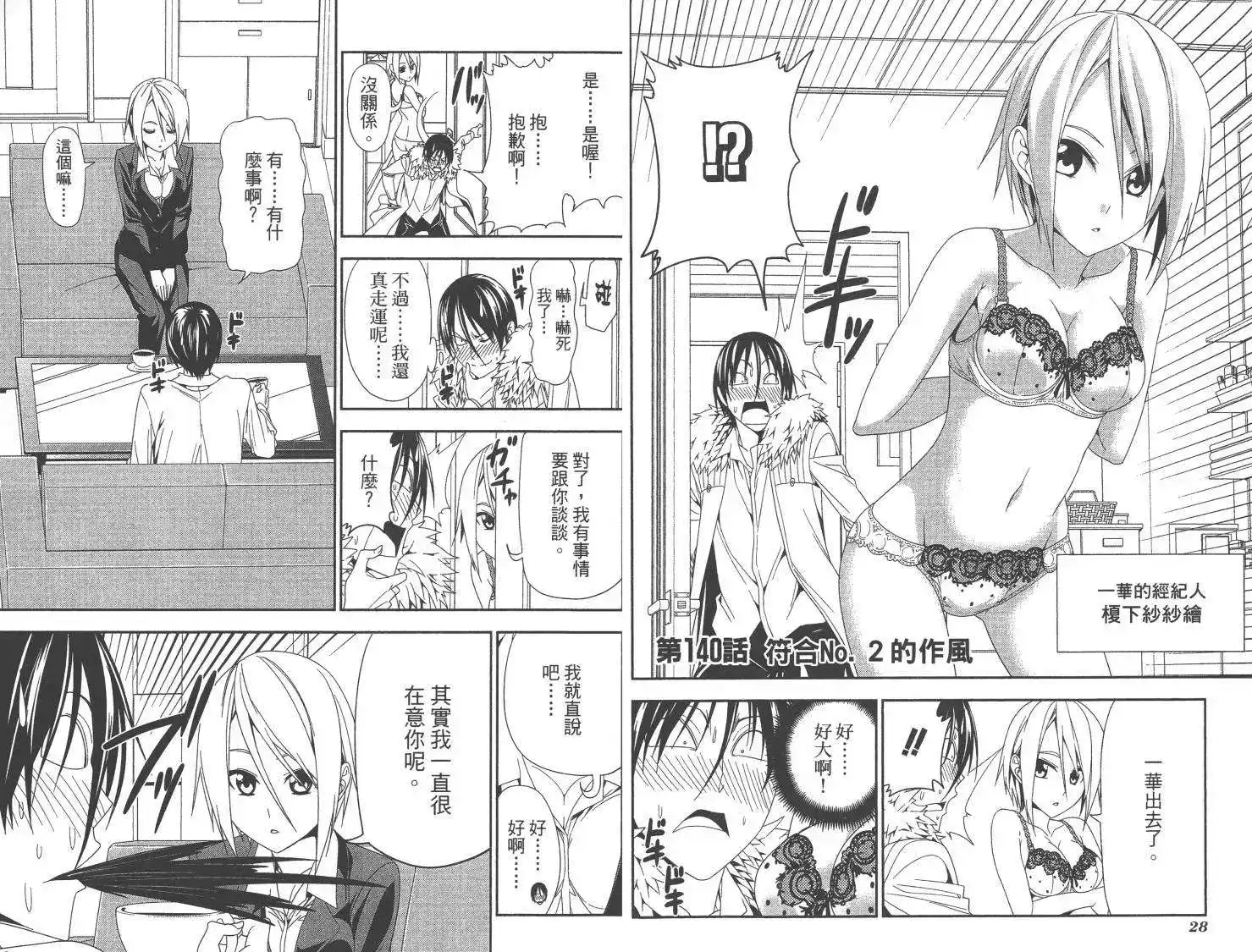 漫画家与助手 单行本 第10卷 第17页