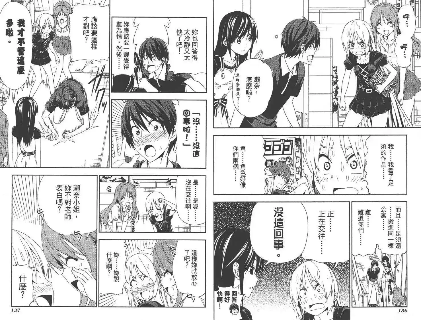 漫画家与助手 单行本 第10卷 第71页