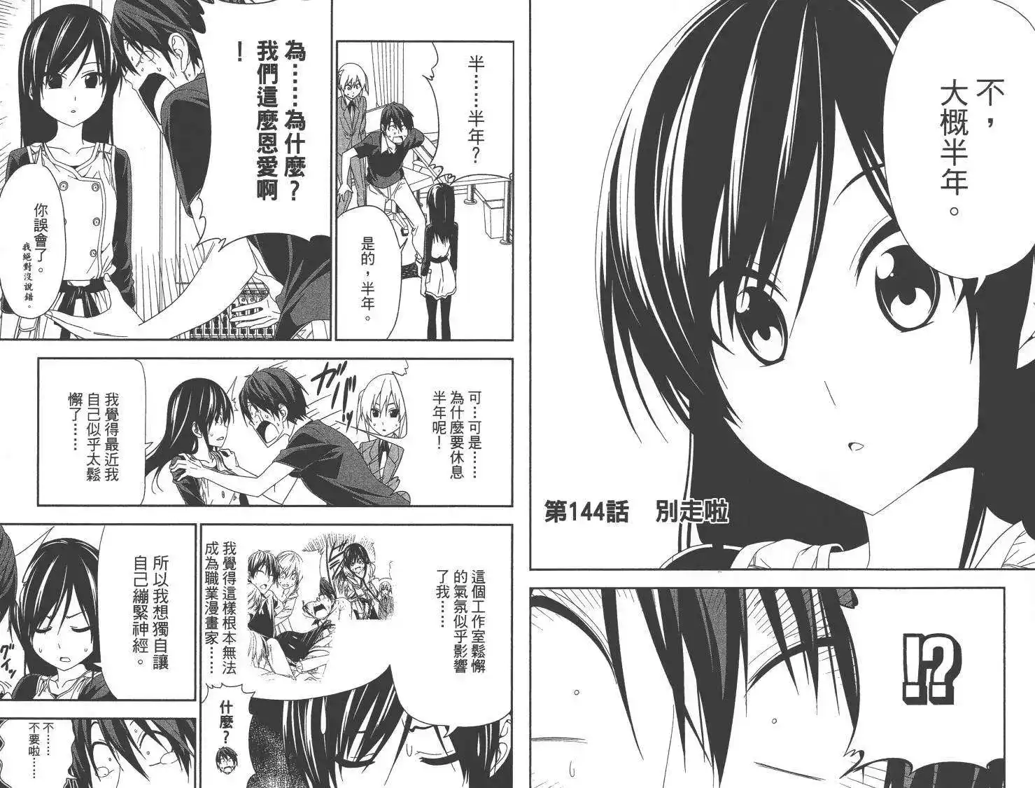 漫画家与助手 单行本 第10卷 第33页