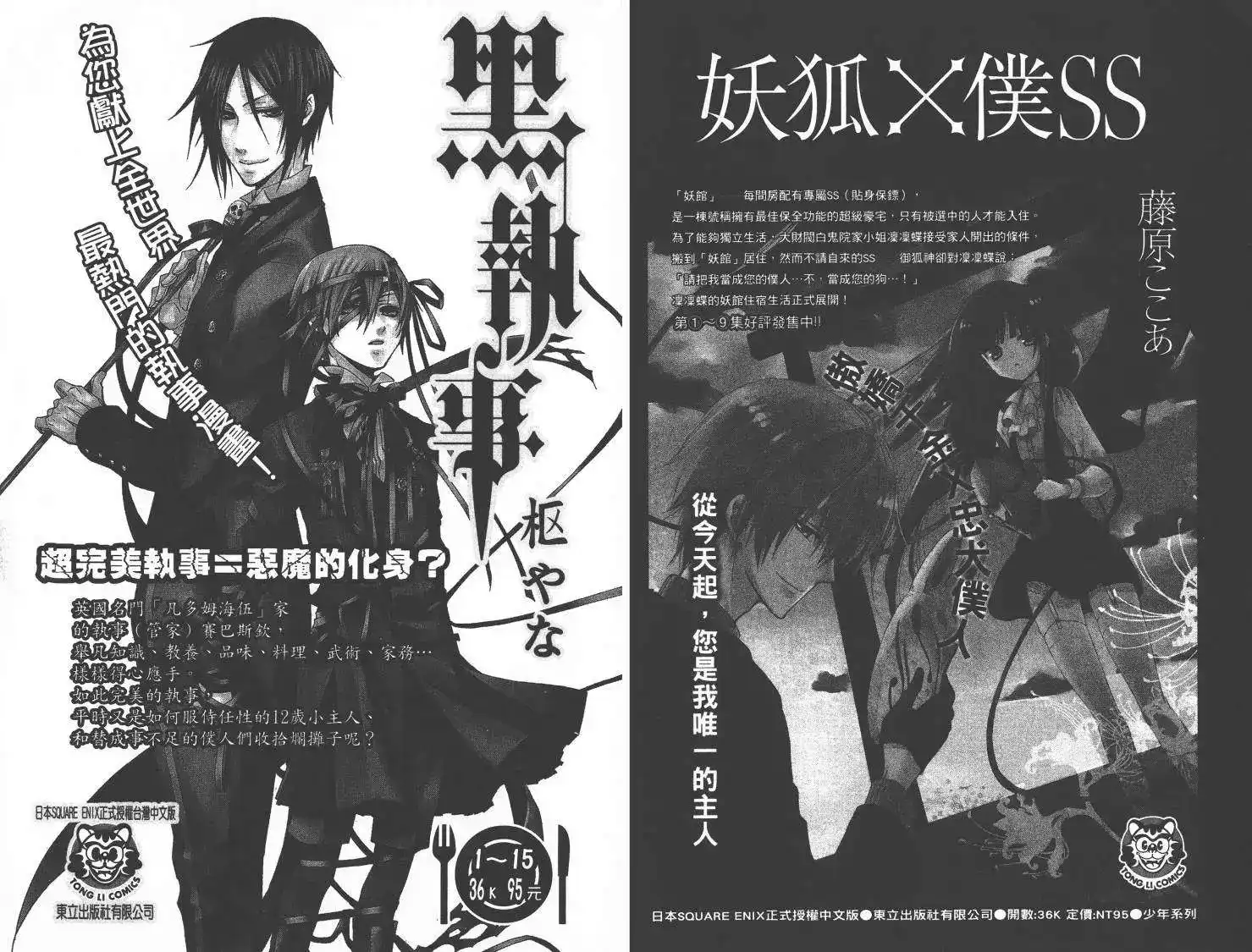 漫画家与助手 单行本 第10卷 第81页