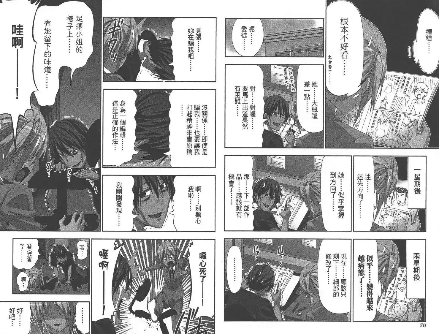 漫画家与助手 单行本 第10卷 第38页