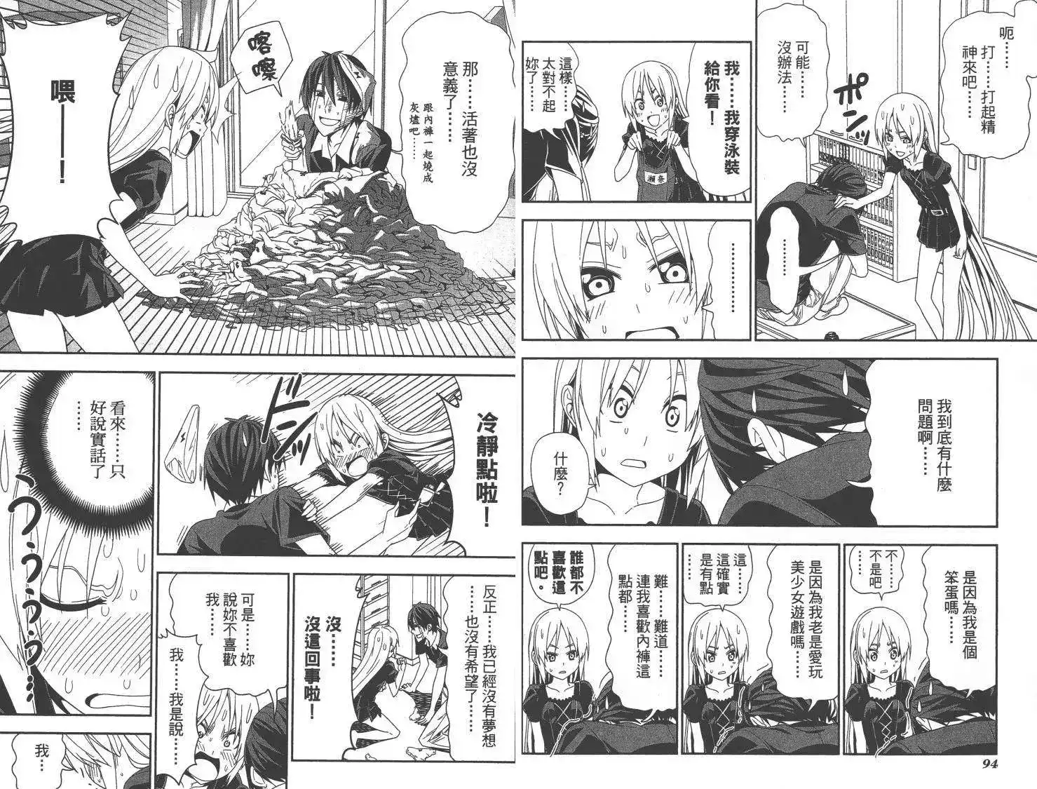 漫画家与助手 单行本 第10卷 第49页