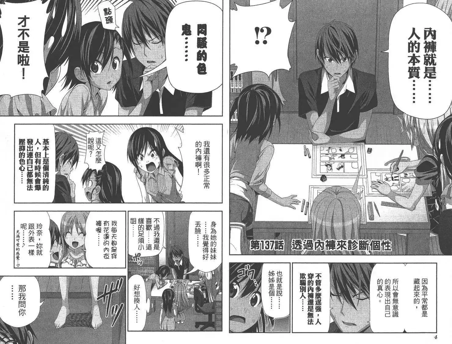 漫画家与助手 单行本 第10卷 第5页