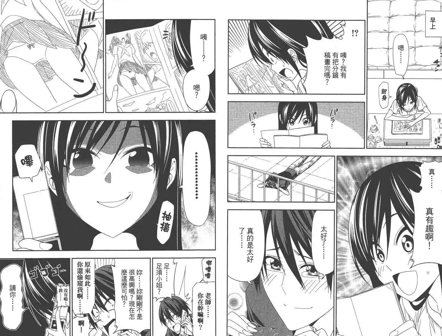 漫画家与助手 单行本 第10卷 第43页