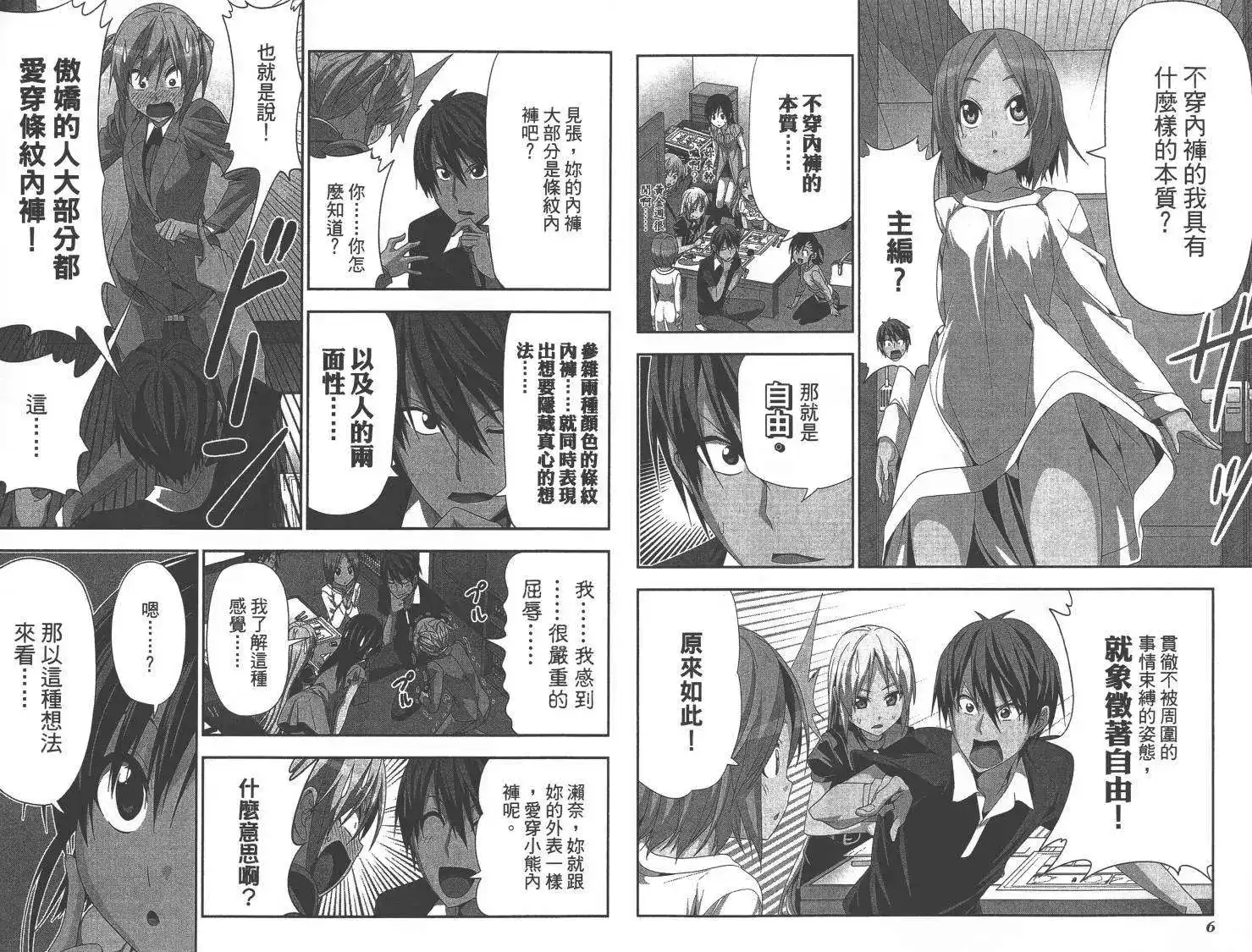 漫画家与助手 单行本 第10卷 第6页