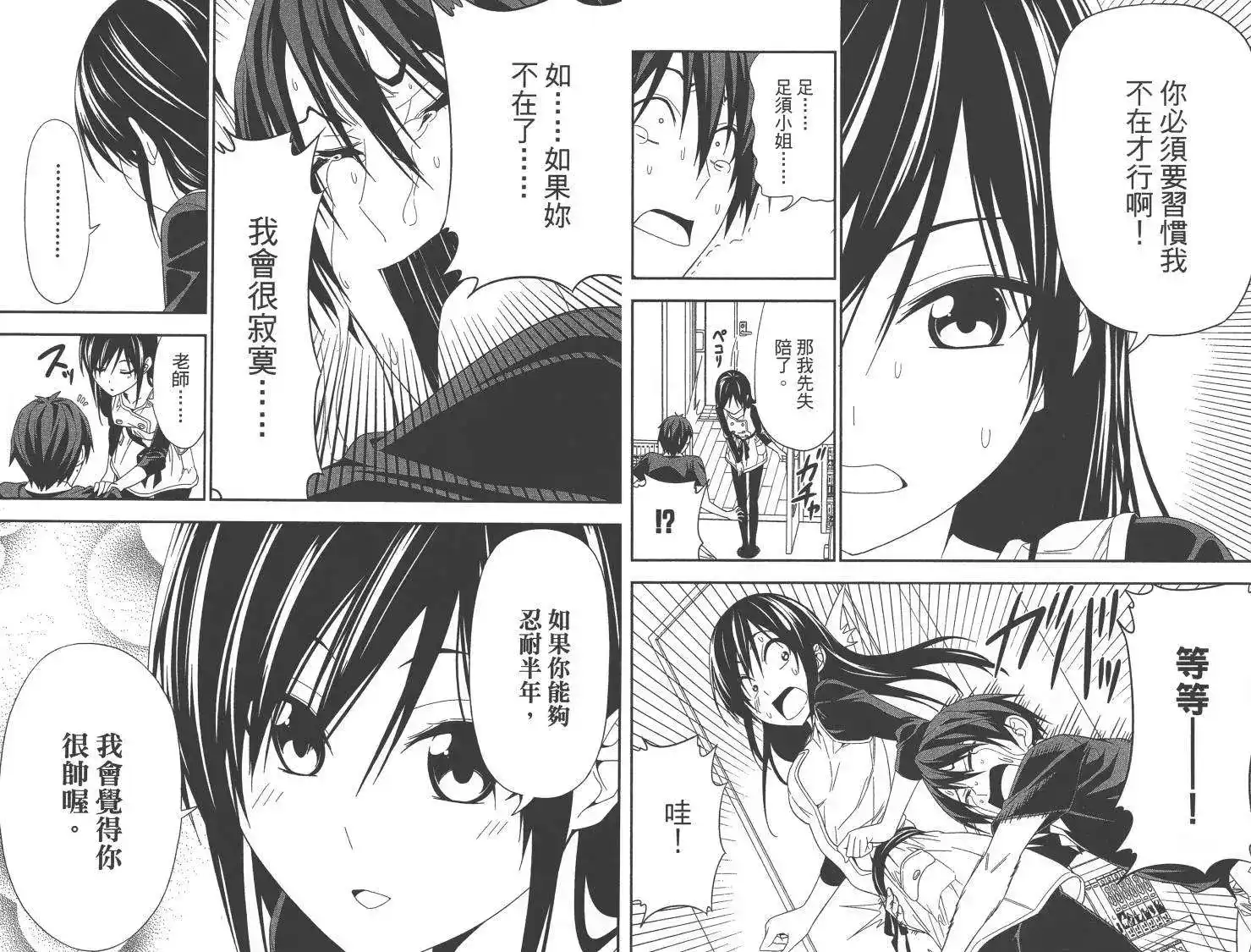 漫画家与助手 单行本 第10卷 第35页