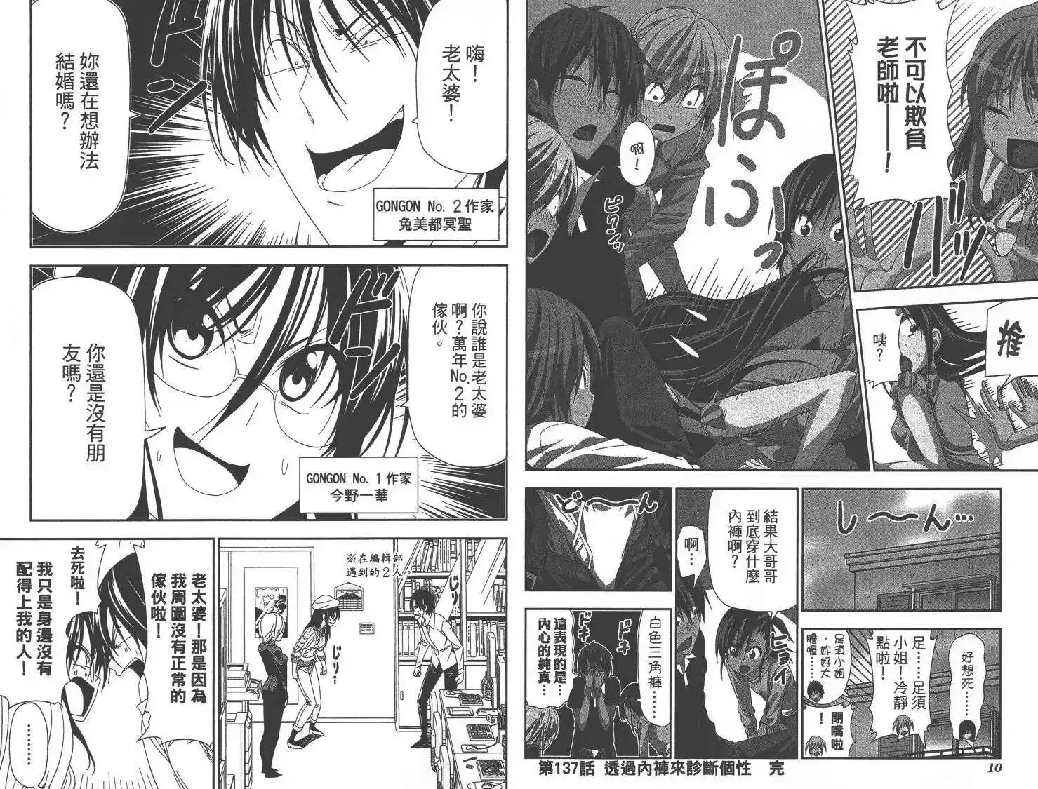 漫画家与助手 单行本 第10卷 第8页
