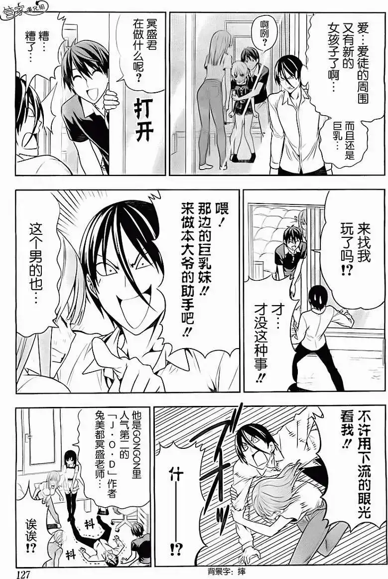 漫画家与助手 单话 第02部03回 第5页
