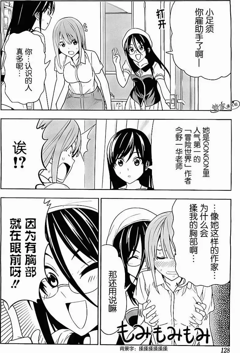 漫画家与助手 单话 第02部03回 第6页
