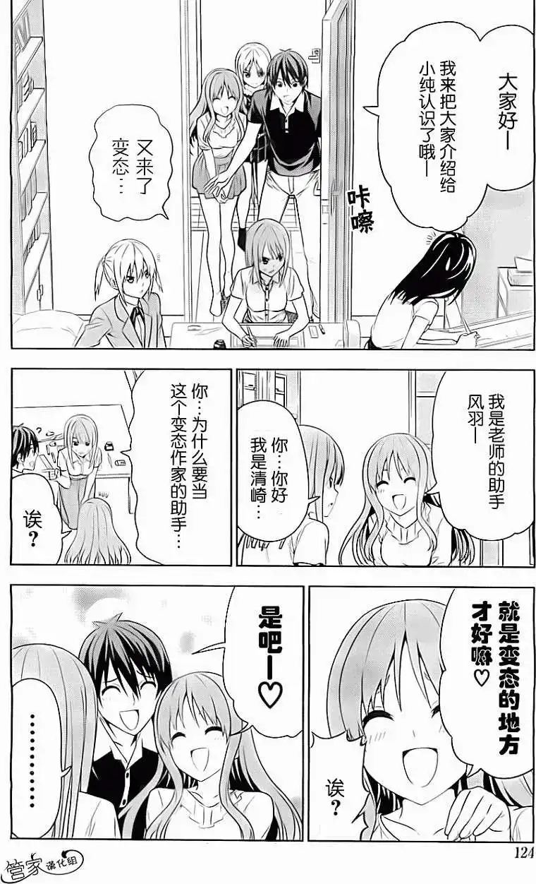 漫画家与助手 单话 第02部03回 第2页