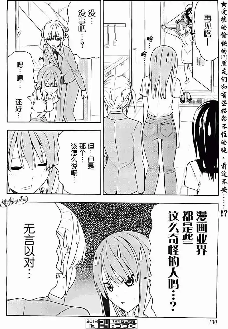漫画家与助手 单话 第02部03回 第8页