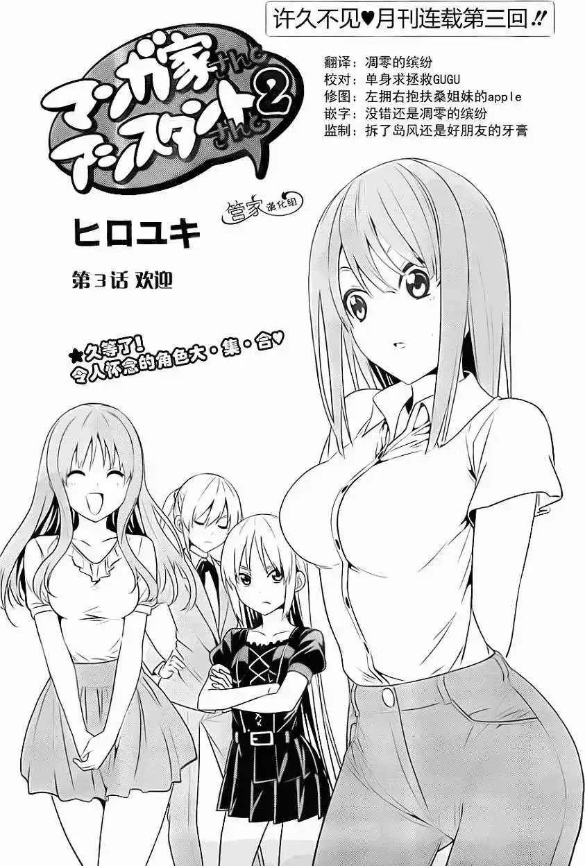 漫画家与助手 单话 第02部03回 第1页