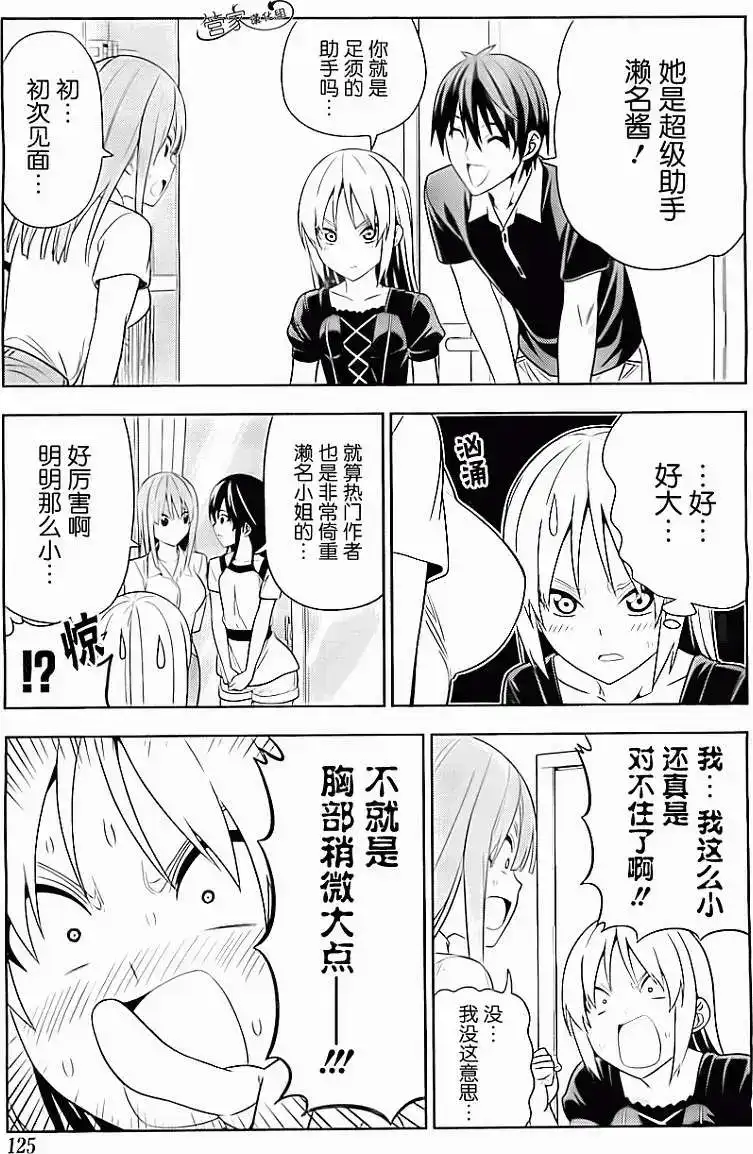漫画家与助手 单话 第02部03回 第4页