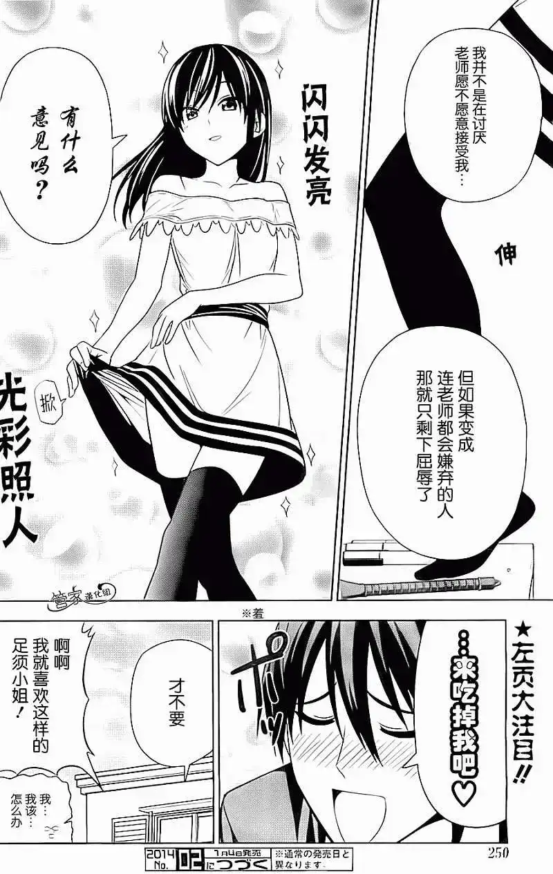 漫画家与助手 单话 第02部04回 第8页