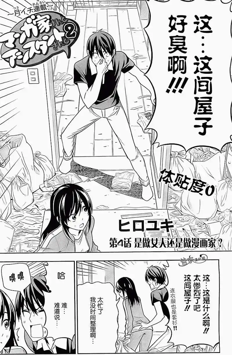 漫画家与助手 单话 第02部04回 第2页