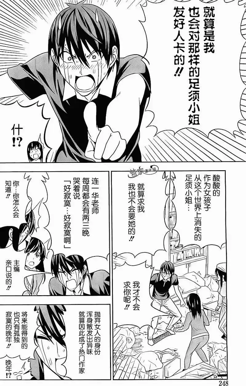 漫画家与助手 单话 第02部04回 第6页