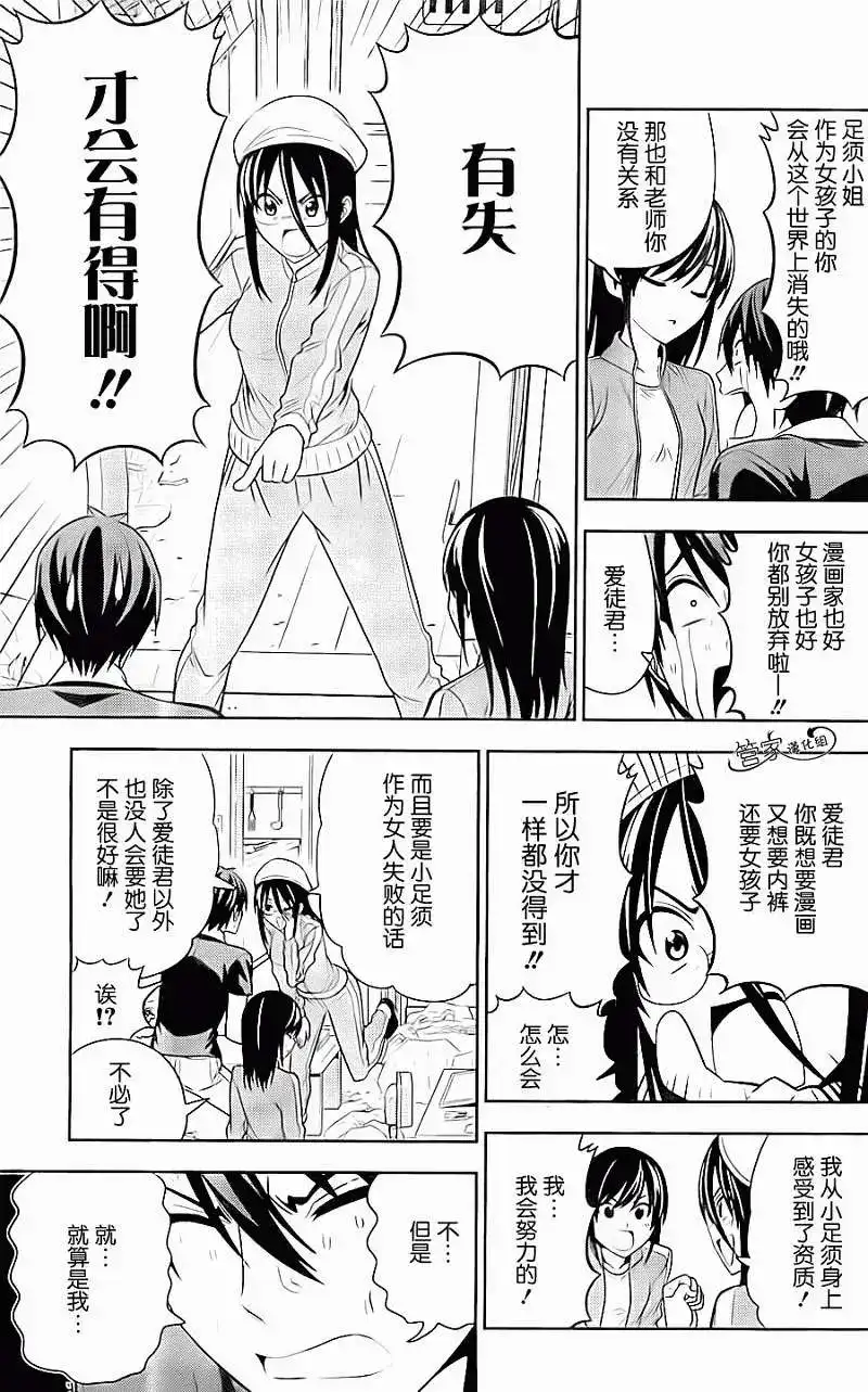 漫画家与助手 单话 第02部04回 第5页