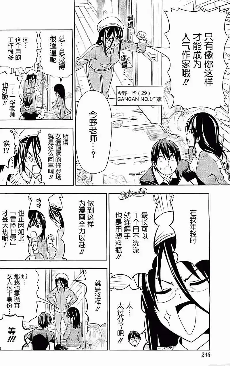 漫画家与助手 单话 第02部04回 第3页