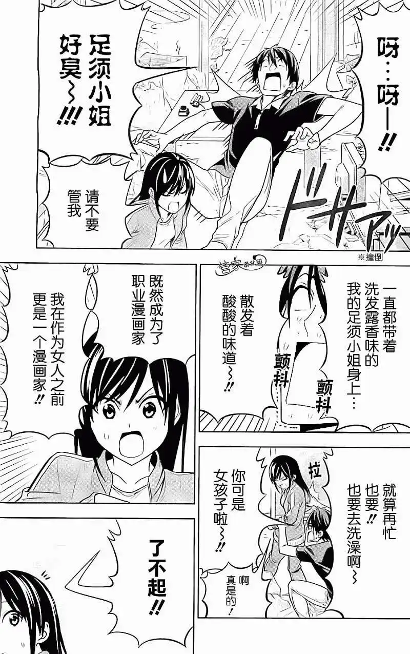 漫画家与助手 单话 第02部04回 第4页