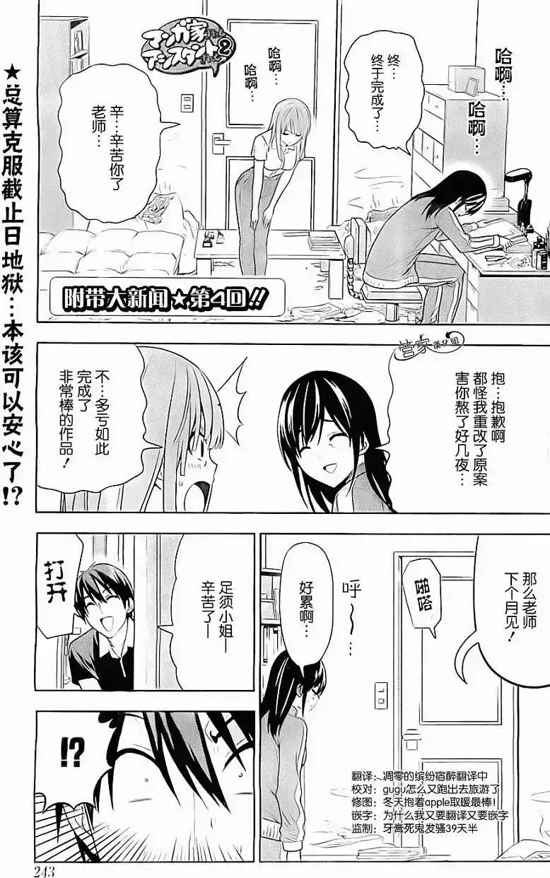 漫画家与助手 单话 第02部04回 第1页