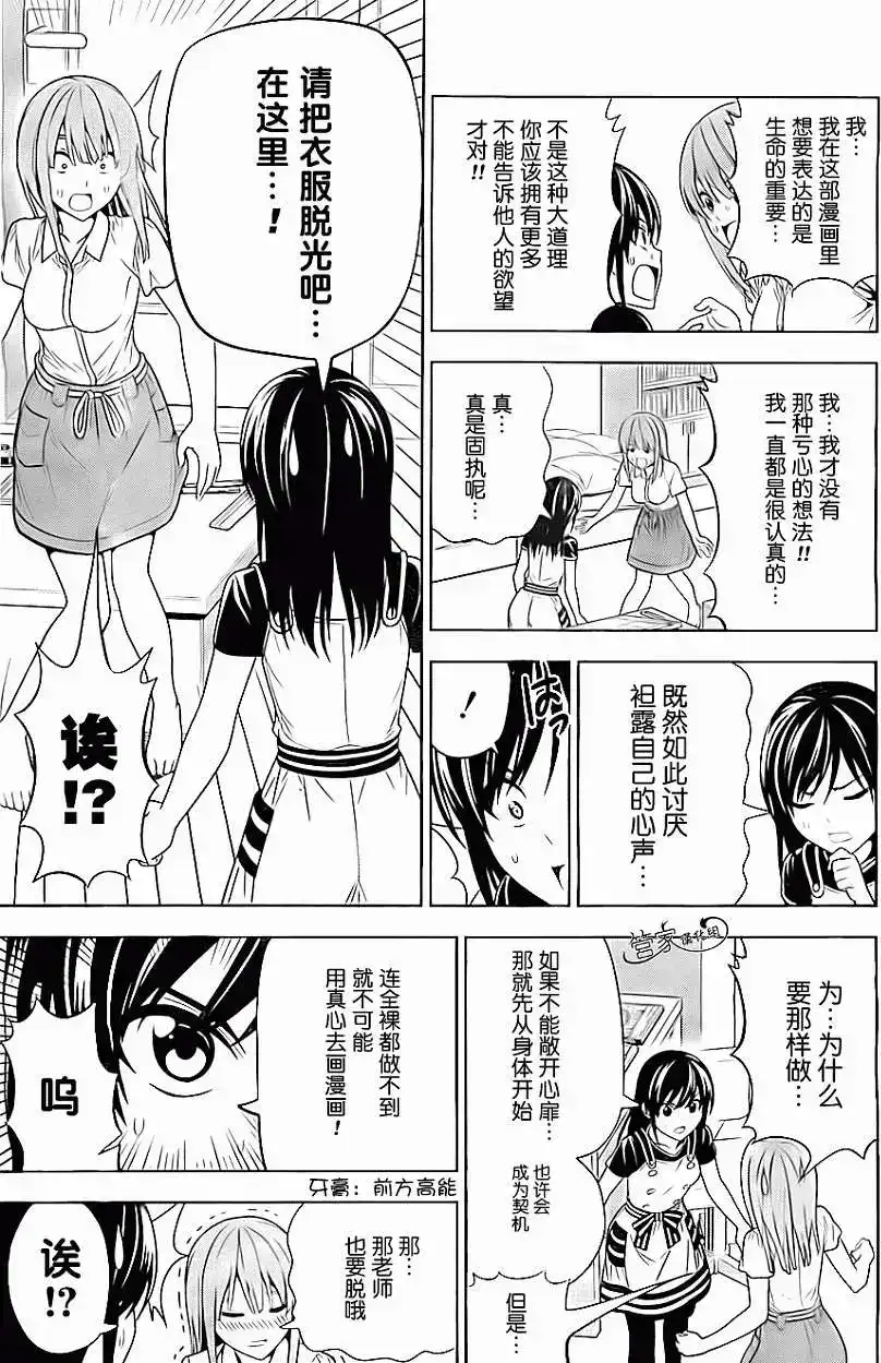 漫画家与助手 单话 第02部05回 第5页