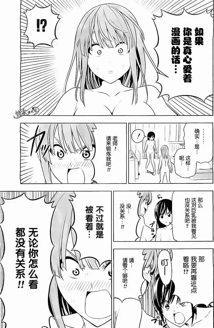 漫画家与助手 单话 第02部05回 第7页