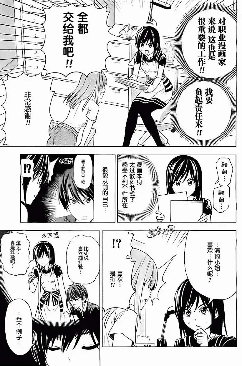 漫画家与助手 单话 第02部05回 第4页